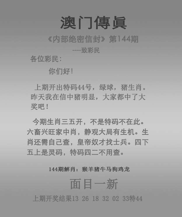 144期澳门传真[图]